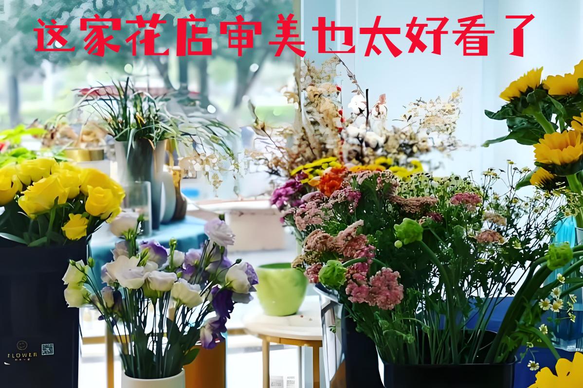 南昌的花店审美也太好看了